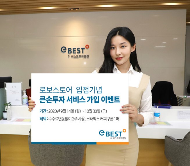 ▲사진제공=이베스트투자증권