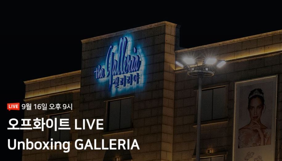 (사진제공=갤러리아)