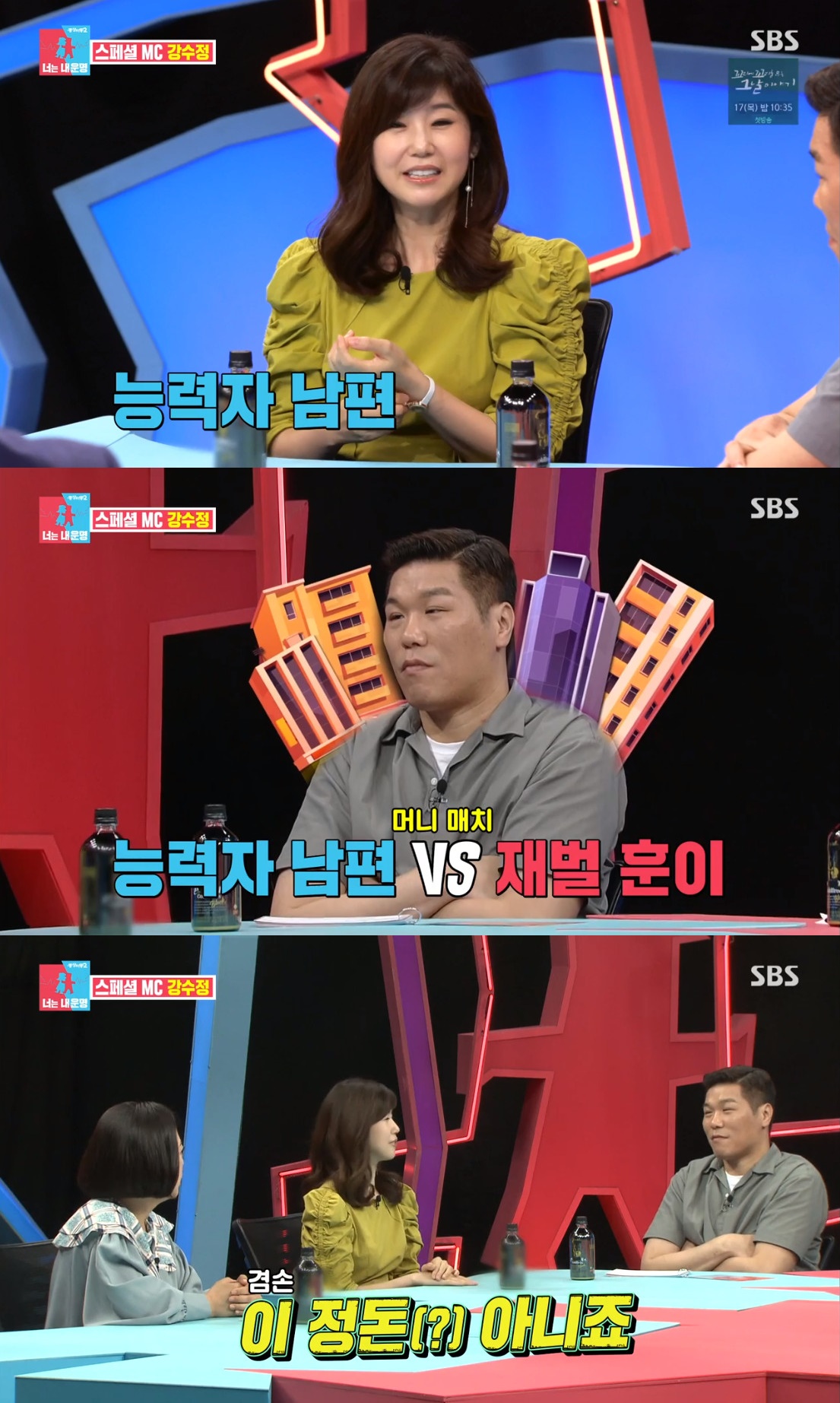 ▲강수정 (출처=SBS '동상이몽2-너는 내 운명' 방송캡처)