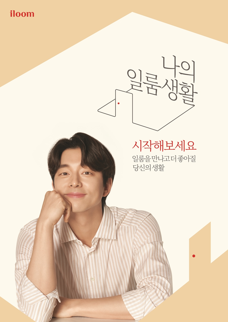 (사진제공=일룸)