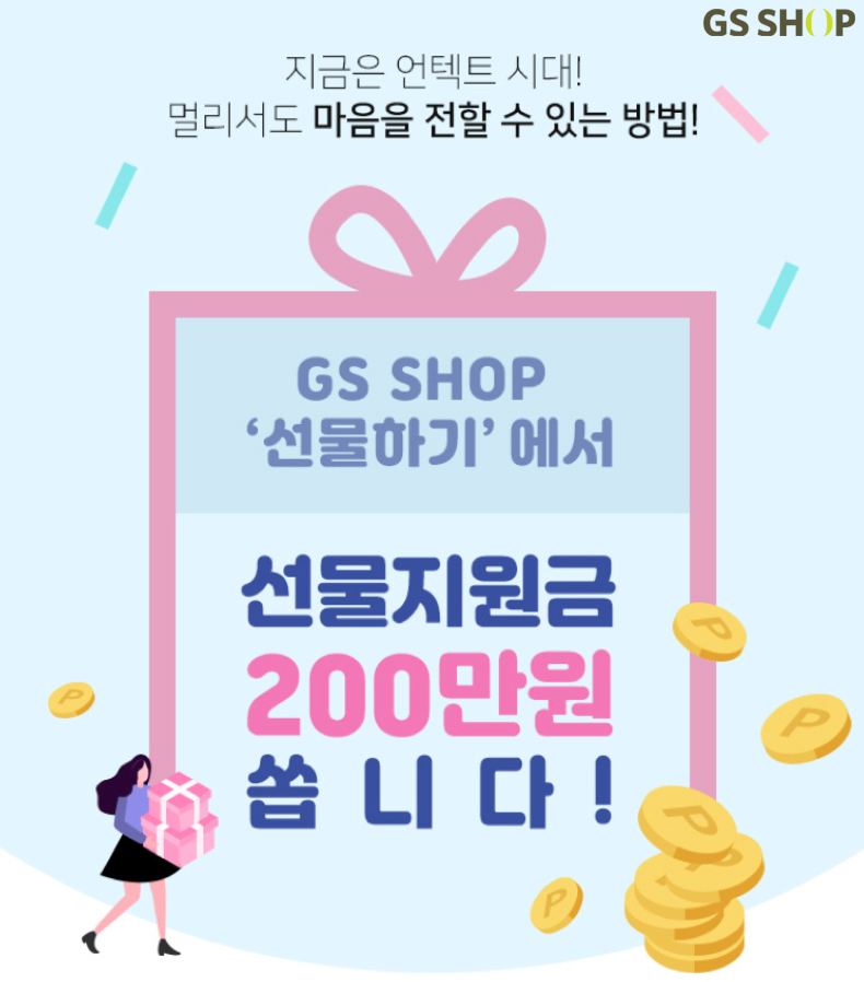(사진제공=GS샵)