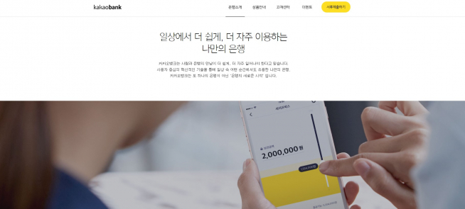 ▲사진=카카오뱅크 홈페이지 캡쳐