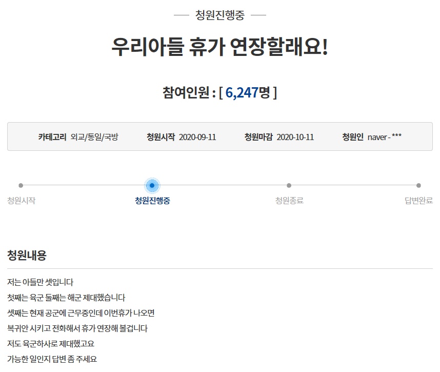 (출처=청와대 국민청원 홈페이지 캡처)