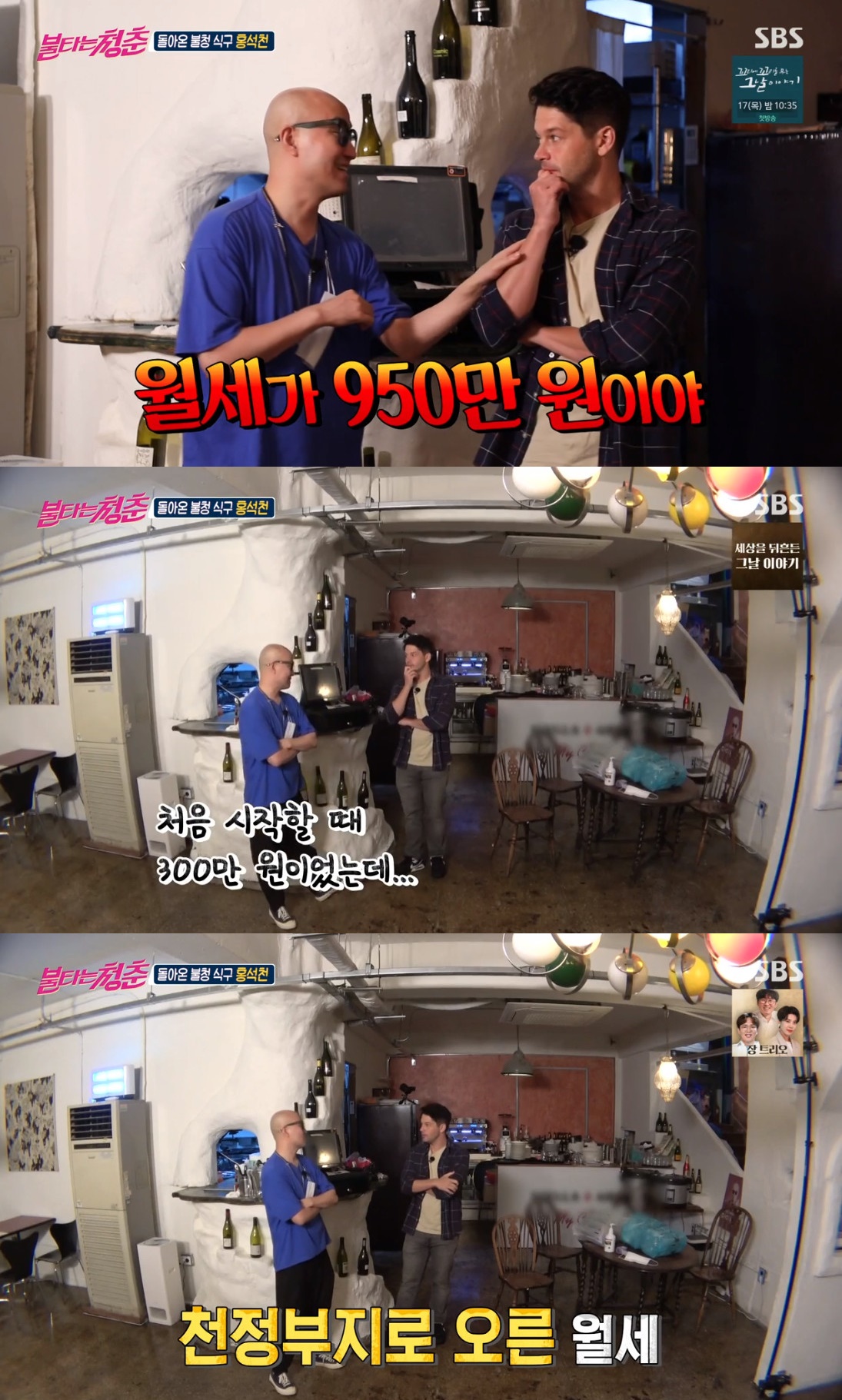 ▲‘불타는 청춘’ 홍석천 (출처=SBS '불타는 청춘' 방송캡처)