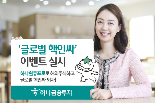 (사진제공=하나금융투자)