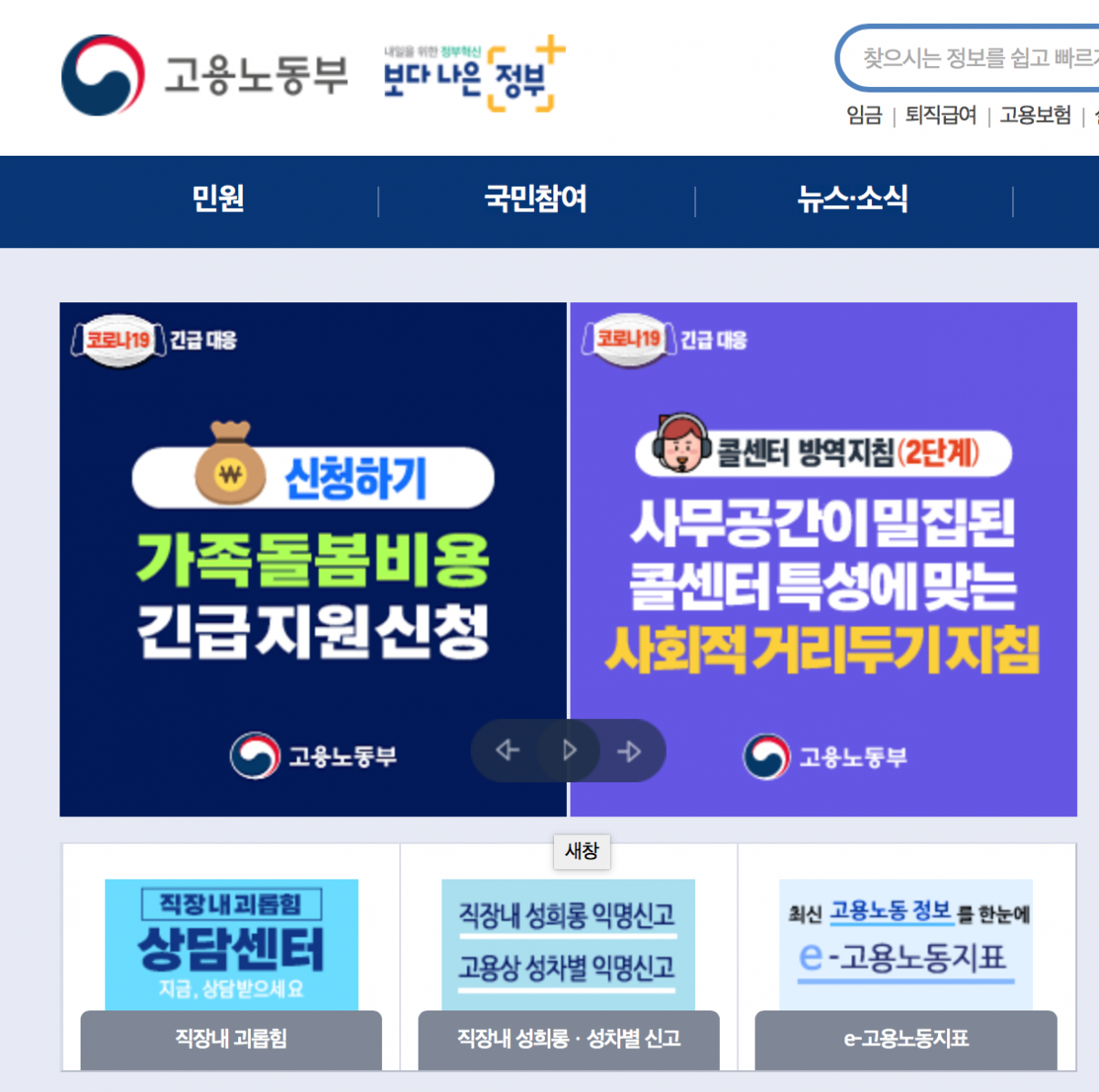(출처=고용노동부 홈페이지 캡처)
