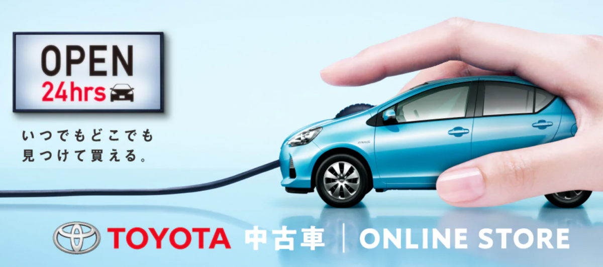 ▲토요타 중고차 온라인 스토어  (출처=토요타 홈페이지 캡쳐)