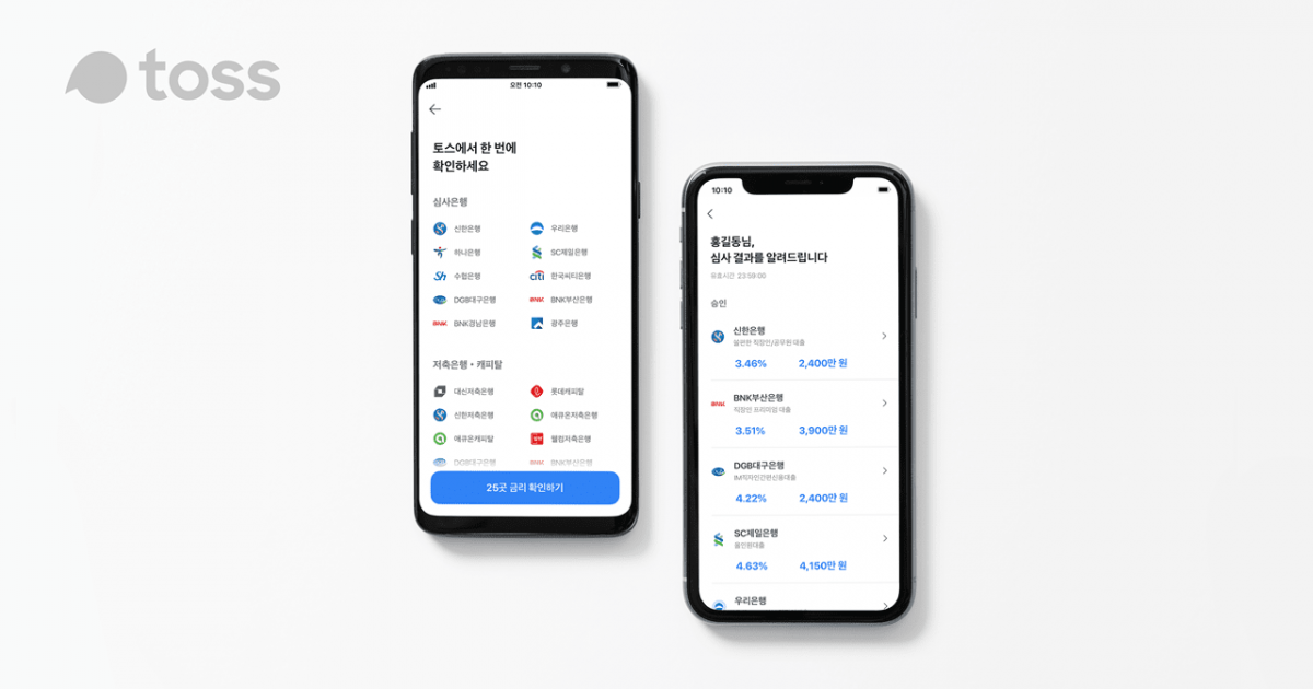 ▲토스 '내게 맞는 대출 찾기'의 실행 화면이다. (사진제공=토스)