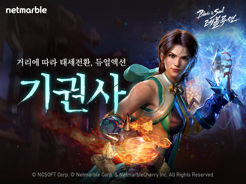 ▲기권사 업데이트 이미지.  (사진제공=넷마블)