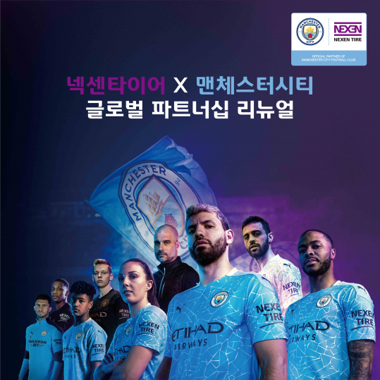 ▲넥센타이어가 영국 프리미어리그 맨체스터 시티 FC(맨시티)와 후원 재계약을 맺었다.  (사진제공=넥센타이어)