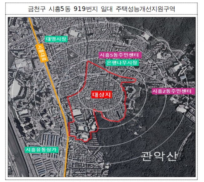 ▲서울 금천구 시흥5동 '주택성능개선 지원구역' 대상지.  (표=서울시)