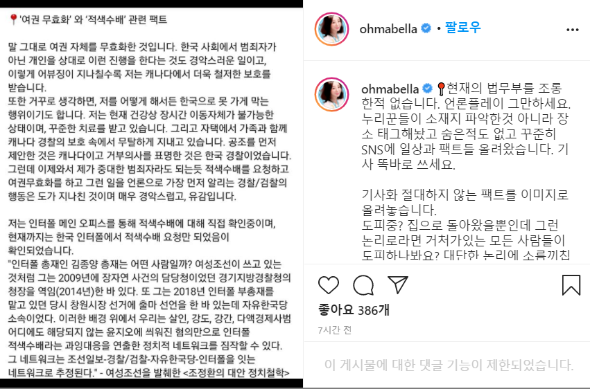 (출처=윤지오 SNS)