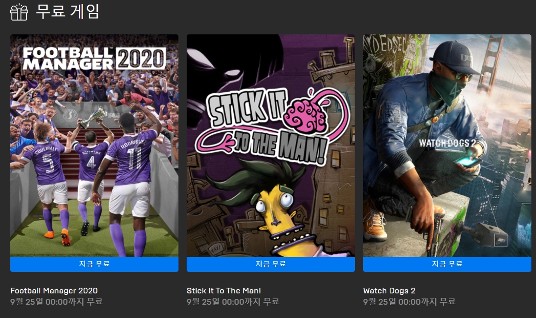 ▲무료 배포하는 에픽게임즈 스토어 (출처=에픽게임즈 스토어 공식홈페이지 캡처)