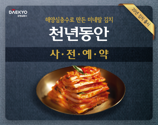 ▲천년동안 김치