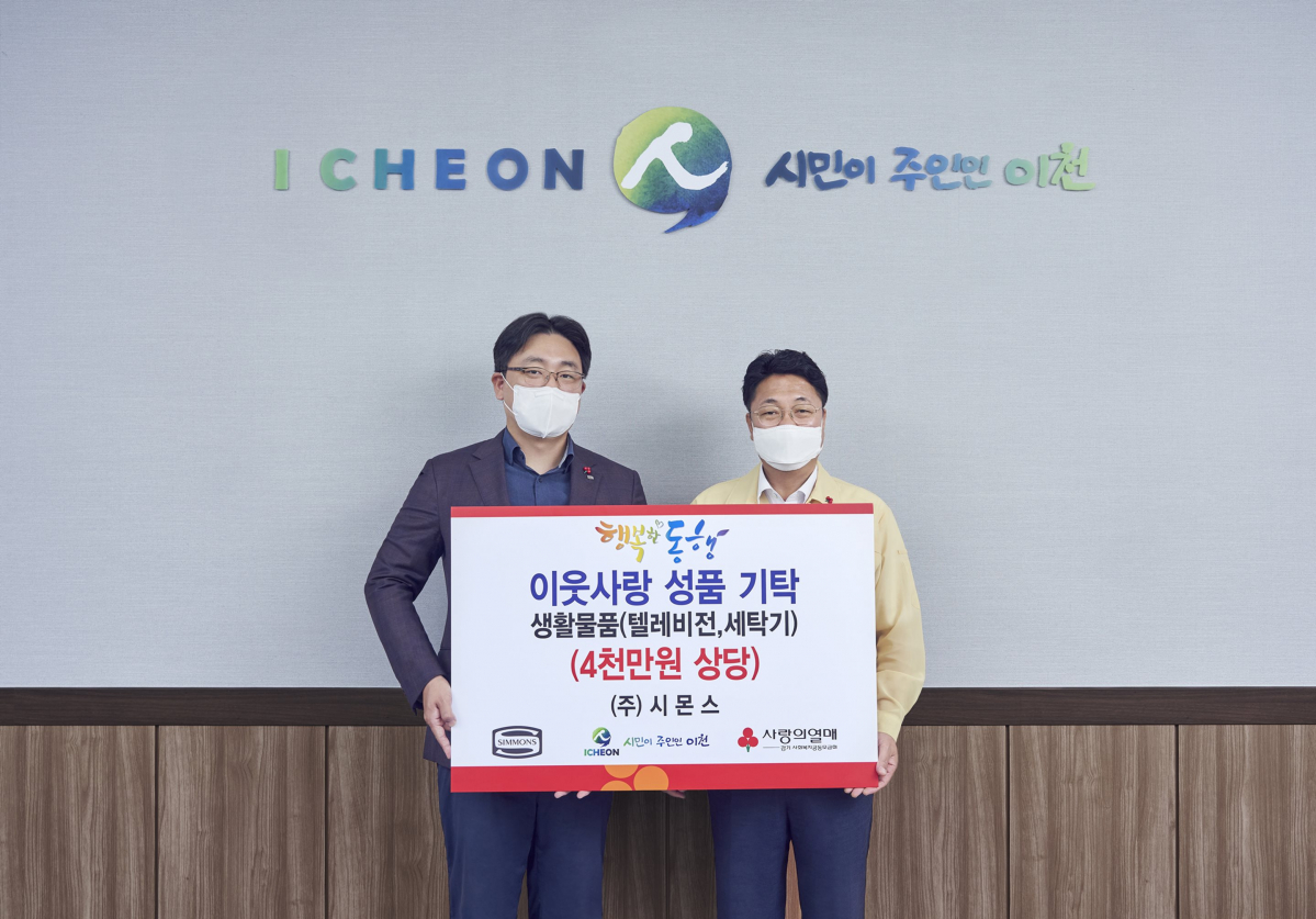 ▲이정호 시몬스 침대 부사장(왼쪽)과 엄태준 이천시장이 18일 이천 지역 주민을 대상으로 생활용품 지원에 대한 기탁식을 진행했다. (사진제공=시몬스침대)