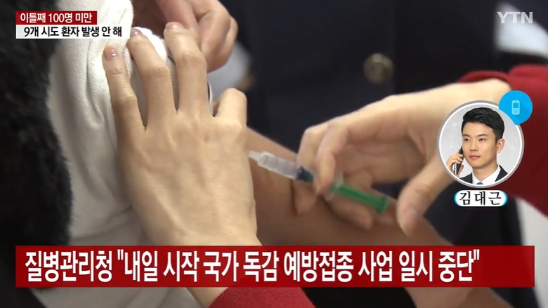 (출처=YTN 캡처)