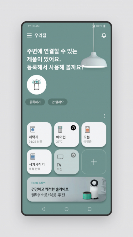 ▲‘LG 씽큐(LG ThinQ)’ 앱 새 버전의 홈 화면 이미지  (사진제공=LG전자)