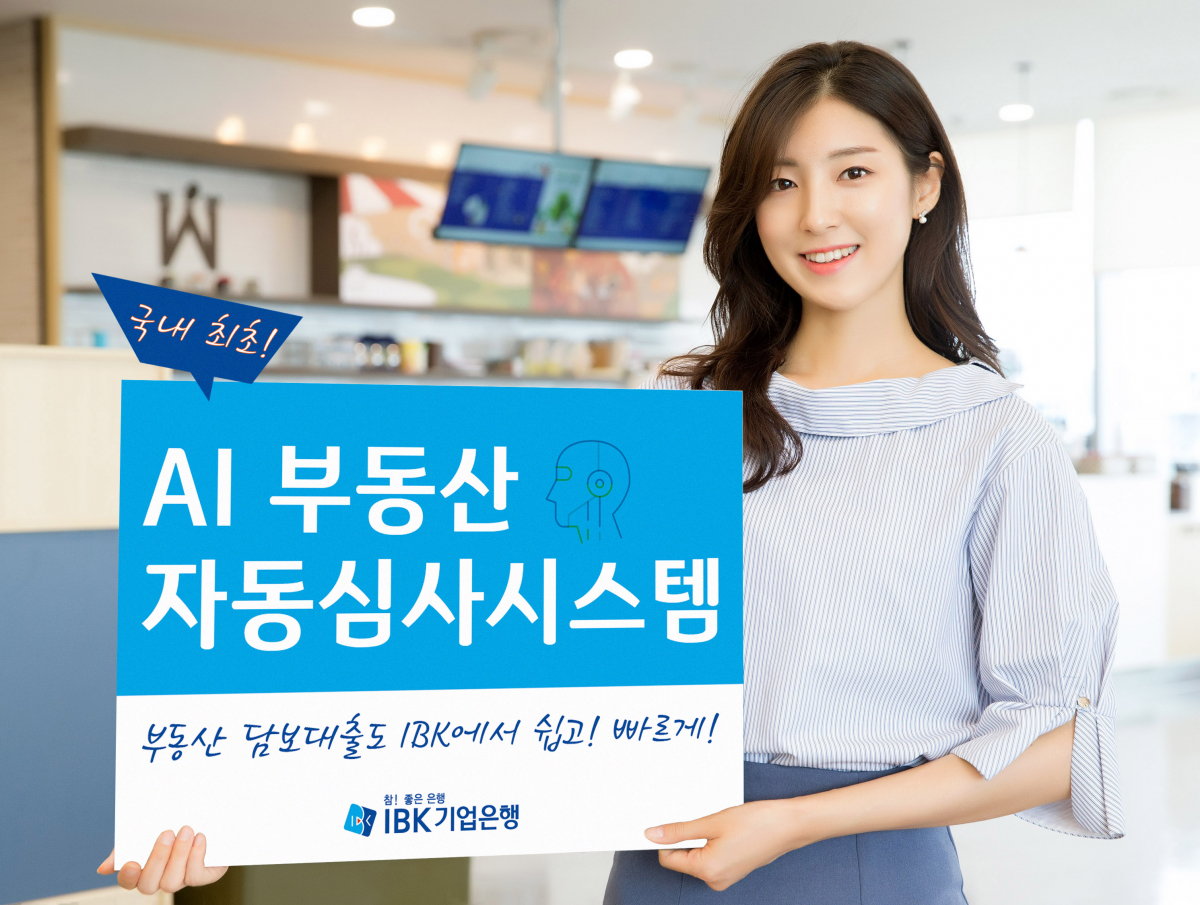 (사진제공=IBK기업은행)