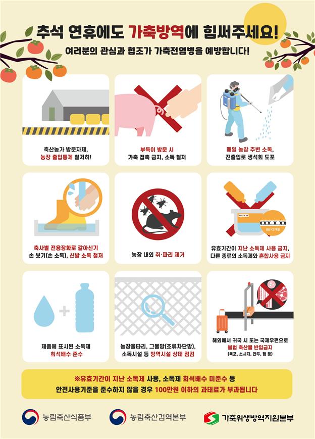 ▲추석 가축방역 홍보 리플렛. (자료제공=농림축산식품부)
