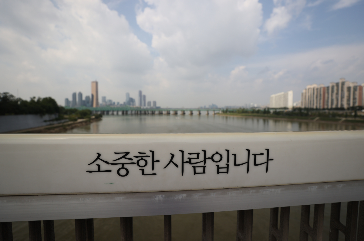 ▲서울 한강 한강대교 보도 난간에 '소중한 사람입니다'라는 문구가 새겨져 있다. (연합뉴스)