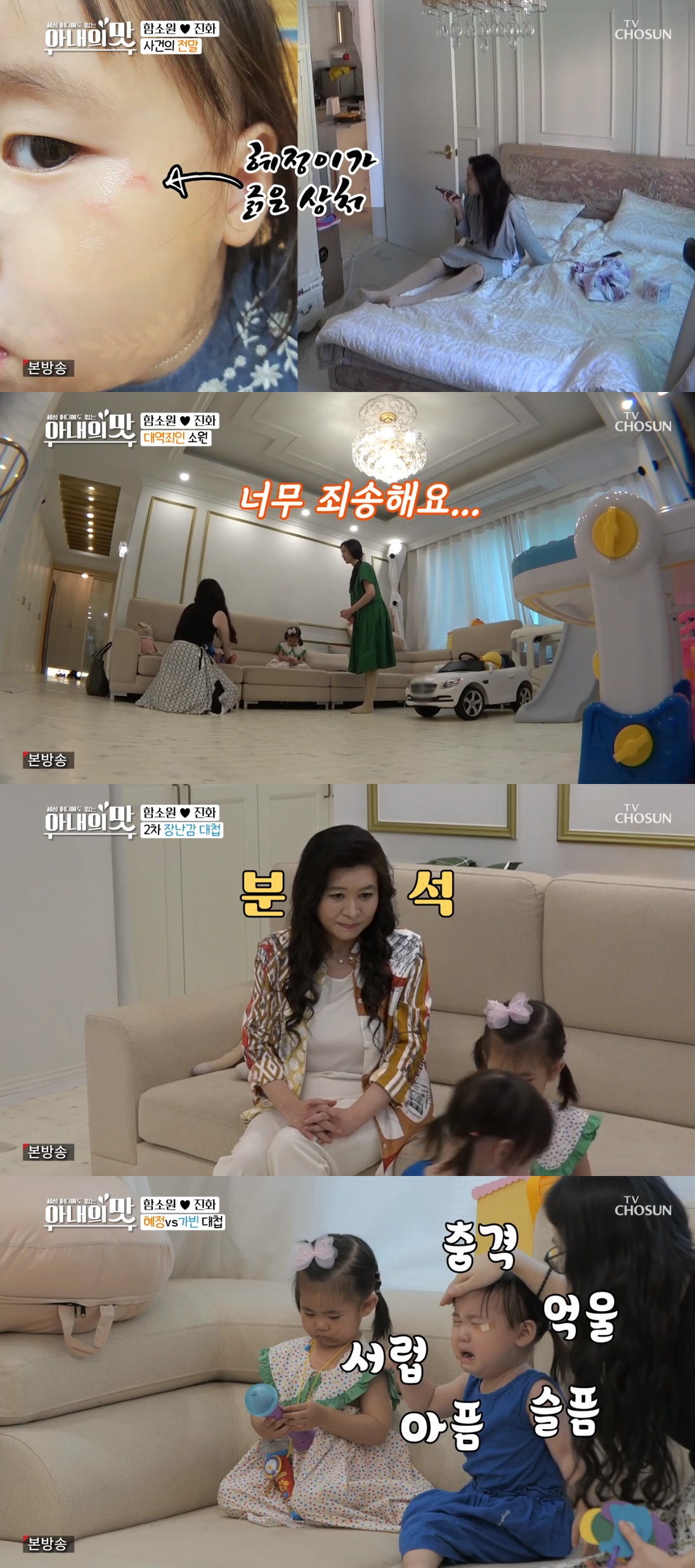 ▲함소원 (출처=TV조선 '아내의 맛' 방송캡처)