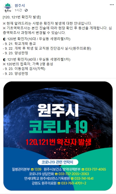 (출처=원주시청 홈페이지)