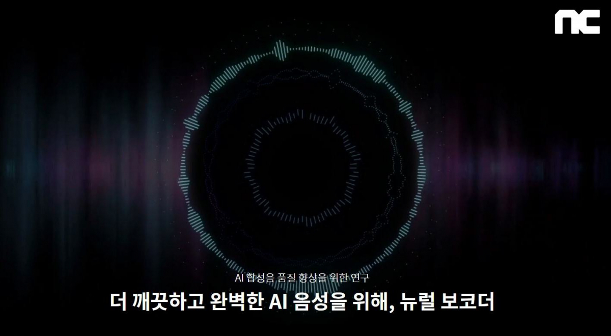 (사진제공=엔씨소프트)