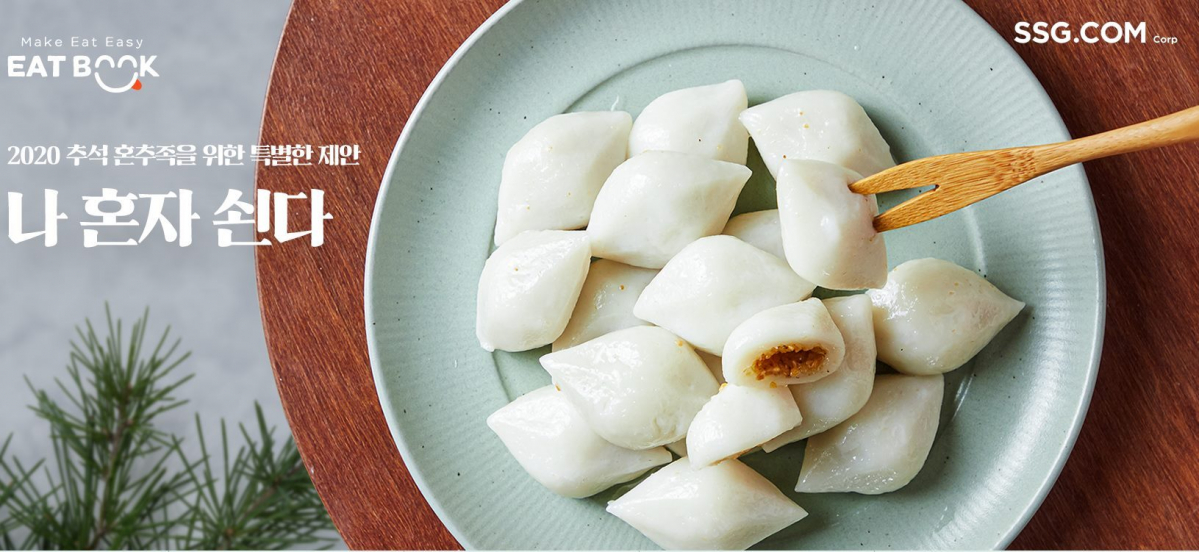 (사진제공=SSG닷컴)