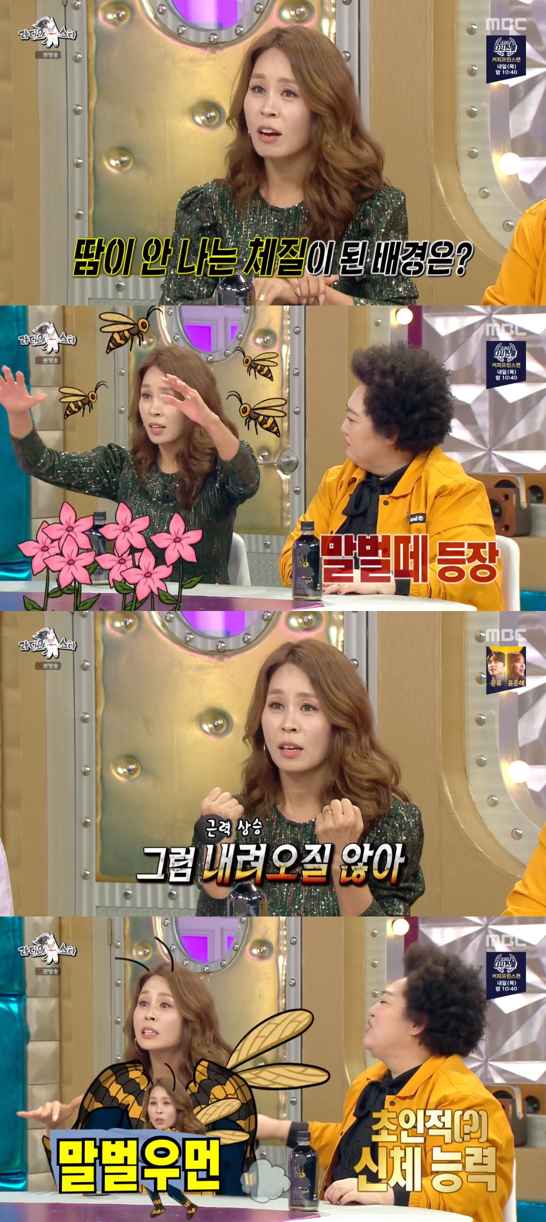 ▲최정원 (출처=MBC '라디오스타' 방송캡처)