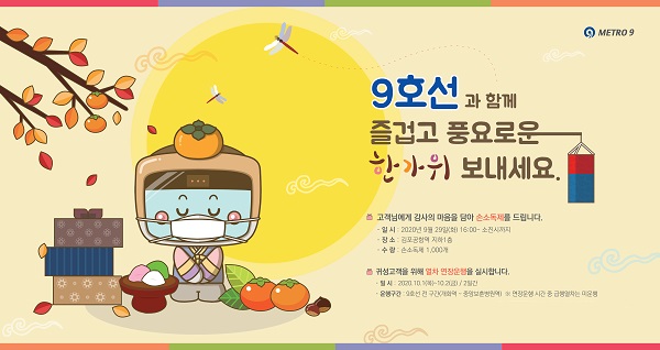 ▲사진제공=서울시메트로9호선