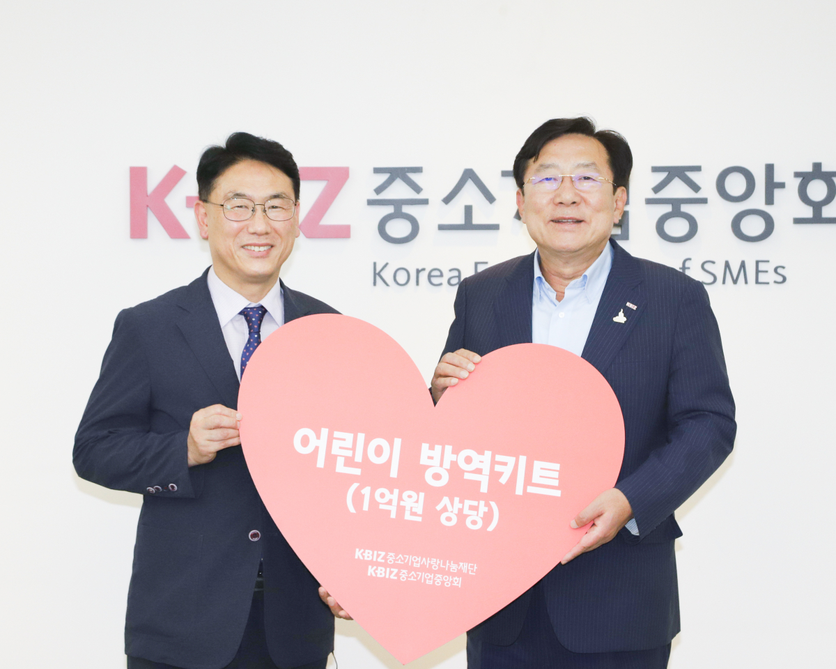 ▲남세도 전국지역아동센터협의회 이사장(왼쪽부터)과 김기문 중소기업중앙회 회장이 1억원 상당 아동방역키트 전달식에 참석해 기념촬영을 하고 있다. (사진제공=중소기업사랑나눔재단)
