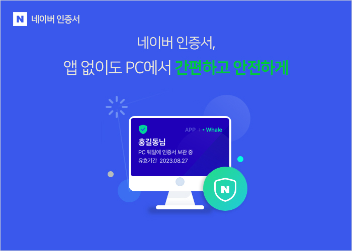 ▲네이버 인증서 웨일 브라우저 업데이트. (사진제공=네이버)