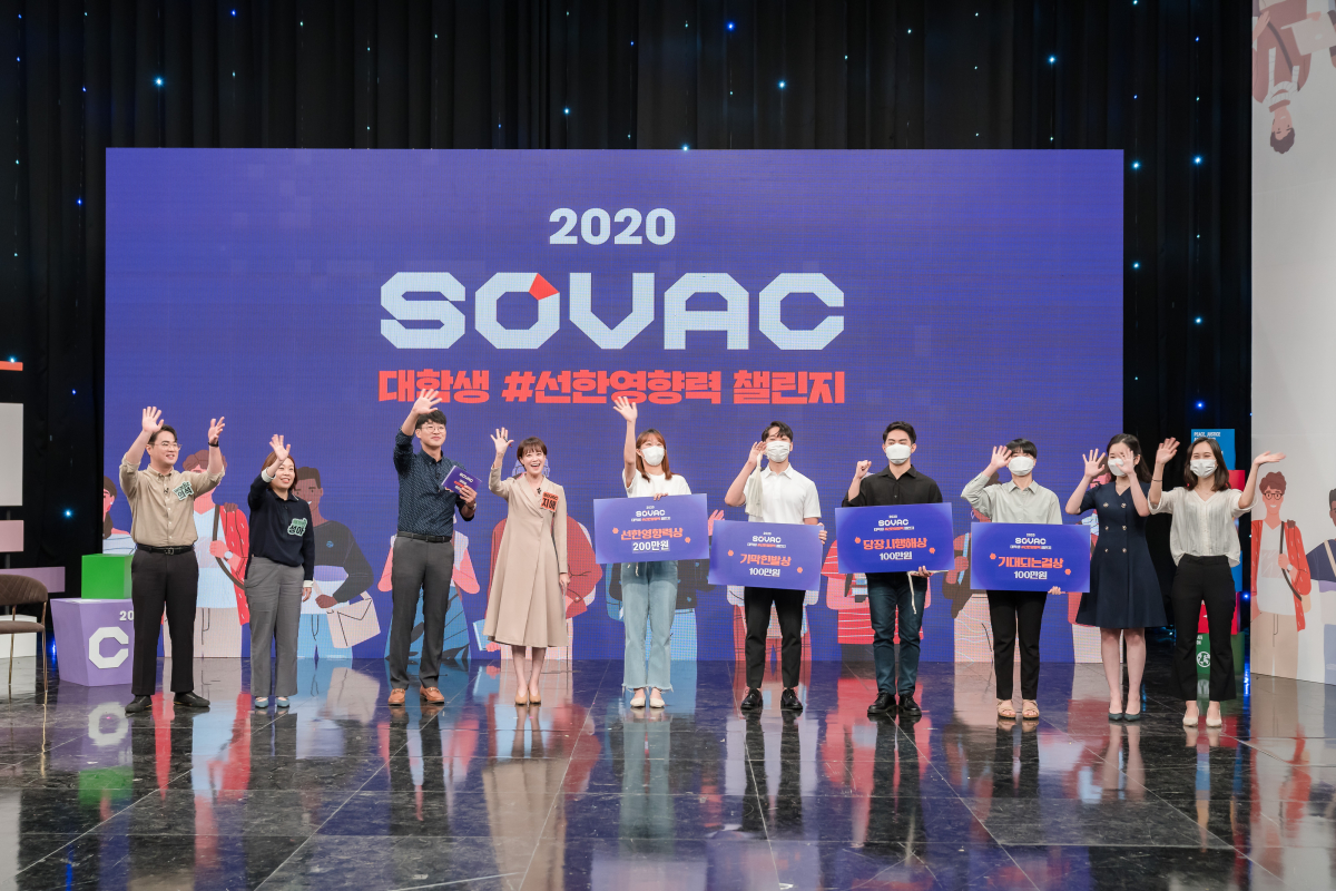 ▲SOVAC 2020 ‘대학생 선한영향력 챌린지’에 참가한 대학생과 관계자 등이 행사를 마무리하며 손을 흔들고 있다. (사진제공=SK)