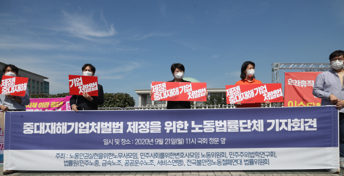 ▲지난 21일 서울 여의도 국회 앞에서 열린 중대재해기업처벌법 제정을 위한 노동법률단체 기자회견에서 참석자들이 법안 제정을 촉구하고 있다.  (연합뉴스)