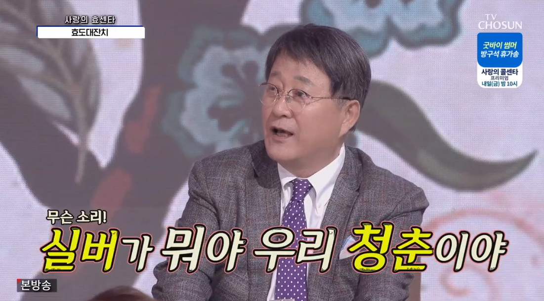 ▲노주현 (출처=TV조선 '사랑의 콜센타' 방송캡처)