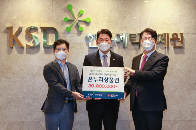 ▲한국예탁결제원은 추석 명절을 맞아 24일 추석맞이 전통시장 장보기 후원금(온누리상품권)을 대한적십자사에 전달했다(사진=한국예탁결제원)