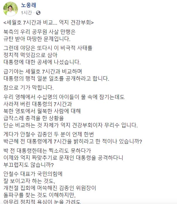 ▲노웅래 민주당 최고위원 페이스북 일부 캡처