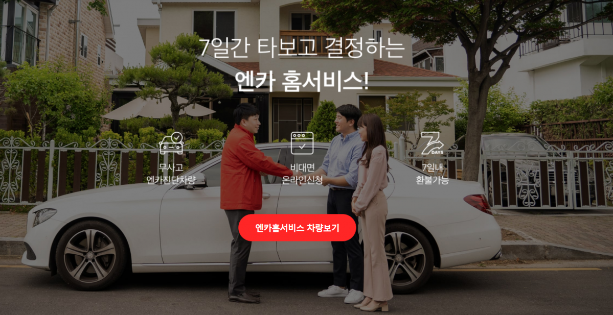 ▲‘엔카 홈서비스’는 소비자가 선택한 차를 원하는 장소로 배송해주는 비대면 구매 서비스다.  (사진제공=엔카닷컴)