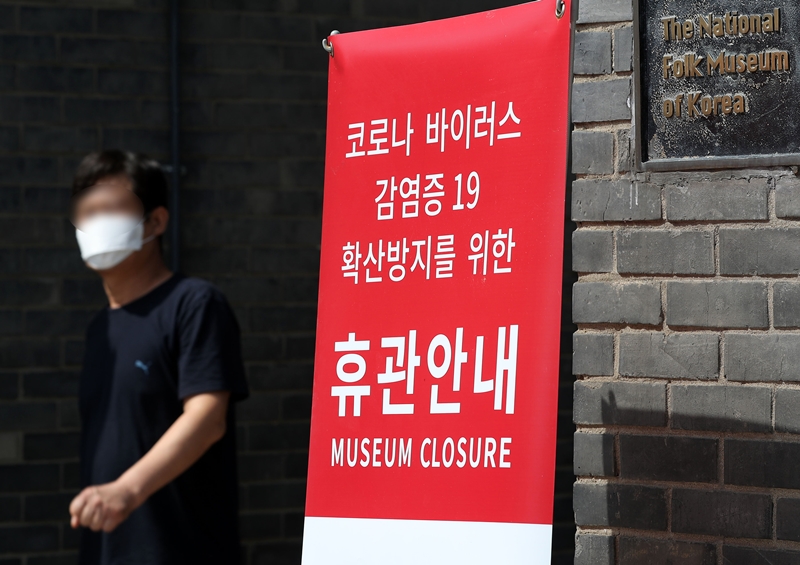 ▲중앙재난안전대책본부가 수도권 지역 사회적 거리두기 2단계 격상 후속 조치로 지난달부터 국립문화예술시설이 휴관에 들어갔다. (뉴시스)