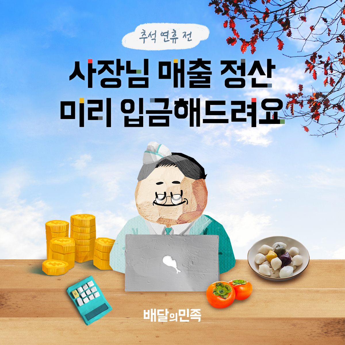 (사진제공=우아한형제들)