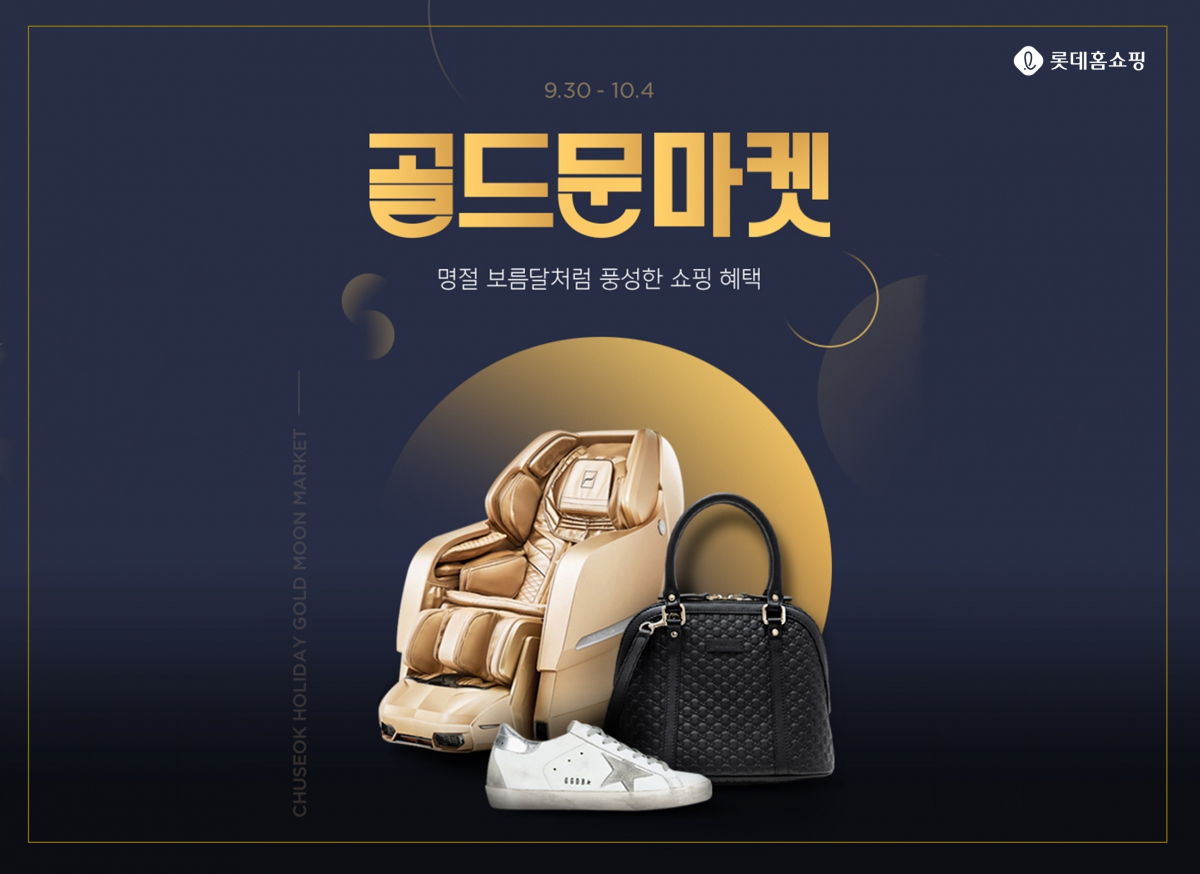 (사진제공=롯데홈쇼핑)