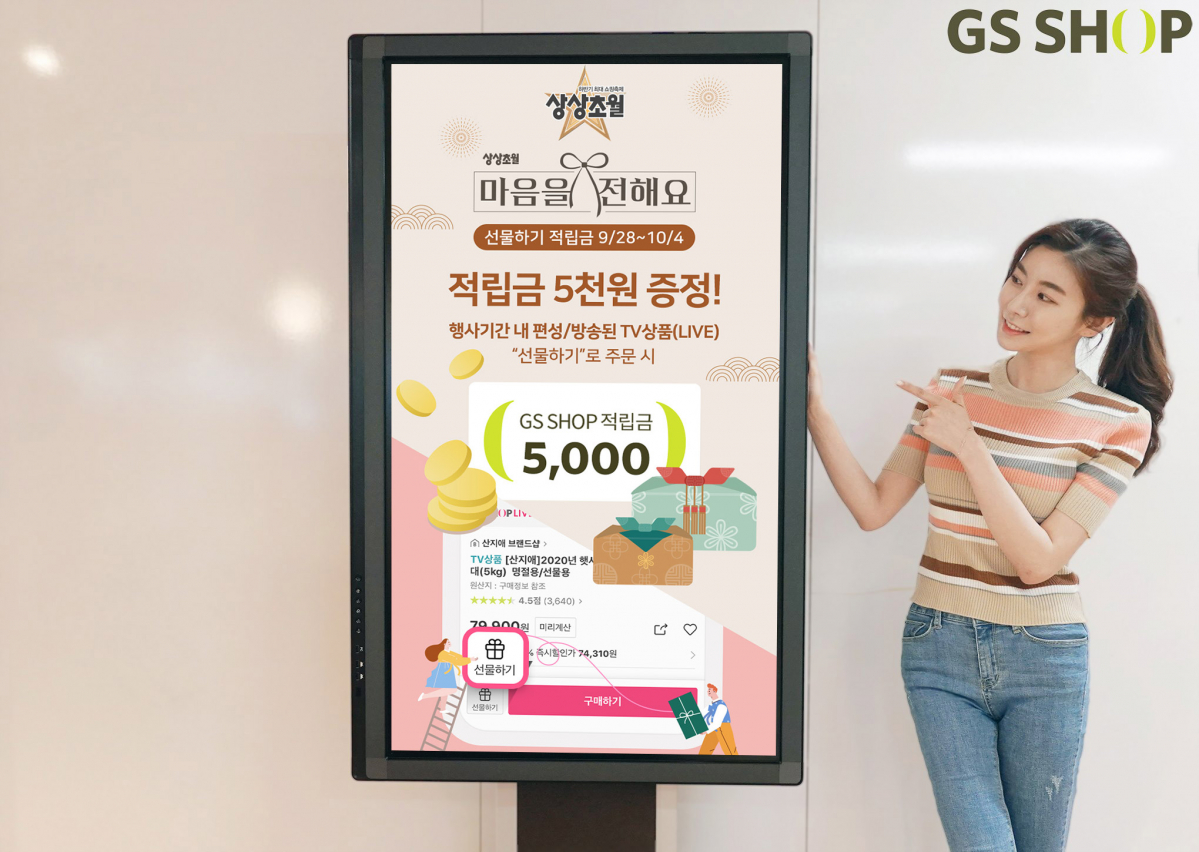 (사진제공=GS샵)