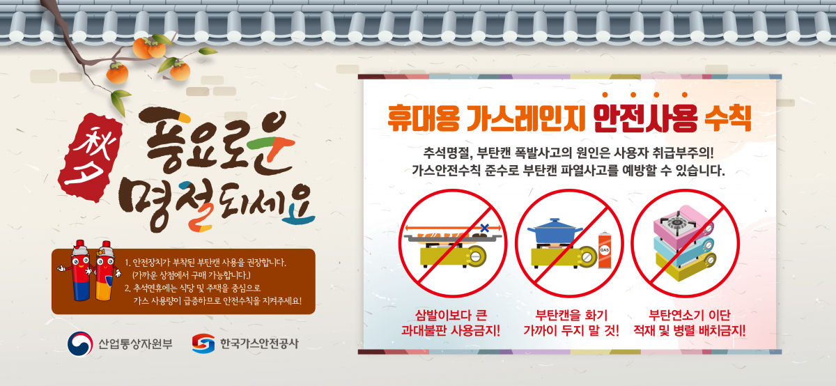 ▲휴대용 가스레인지 안전사용 수칙 (사진제공=한국가스안전공사)