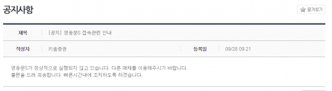 (출처=키움증권 홈페이지 캡처)