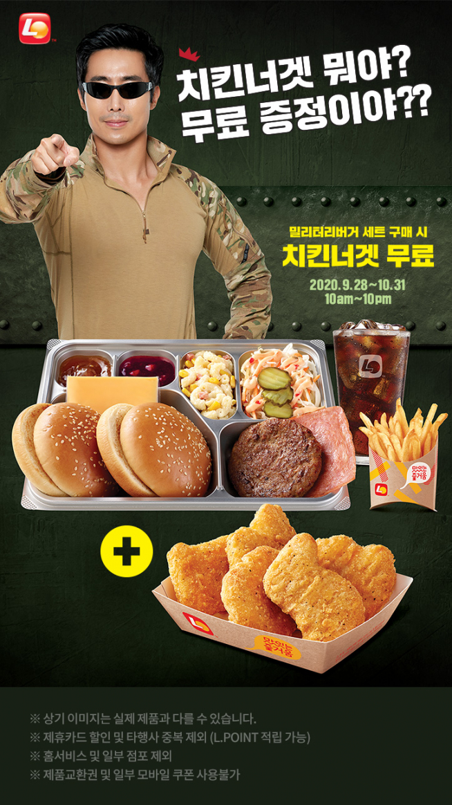 (출처=롯데리아 홈페이지)