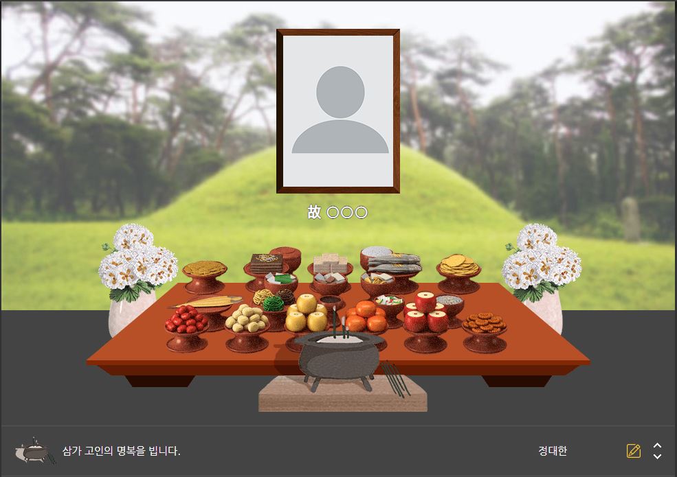 ▲고인 정보를 입력한 뒤 추모 방식을 선택해 추모관을 꾸밀 수 있다. (출처=e하늘 장사정보시스템 홈페이지 캡처)