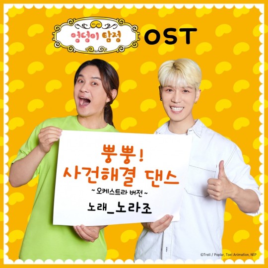 ▲노라조(사진제공=에스엠지홀딩스 주식회사)