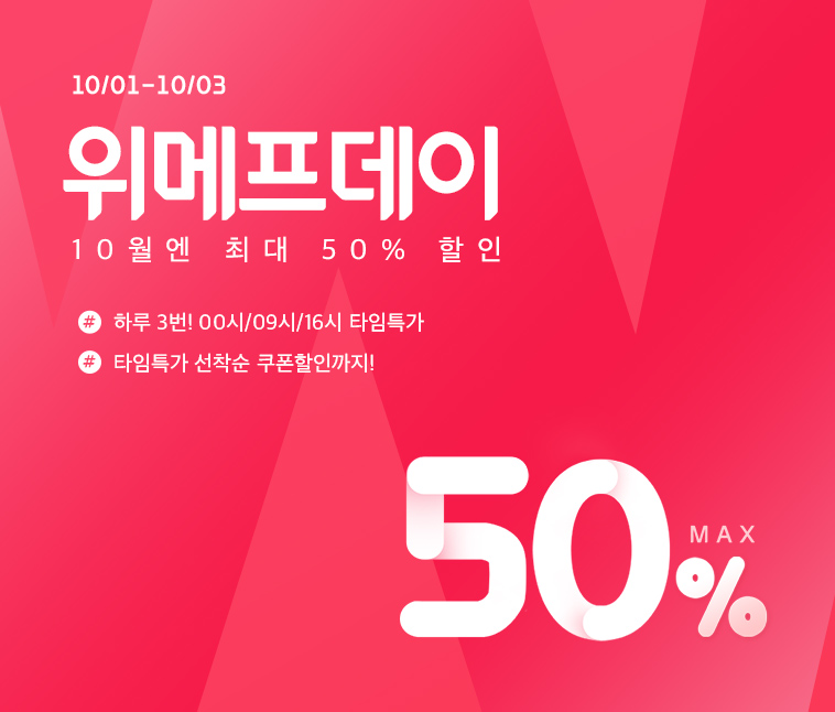 (사진제공=위메프)