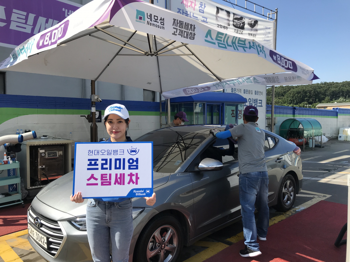 (사진제공=현대오일뱅크)