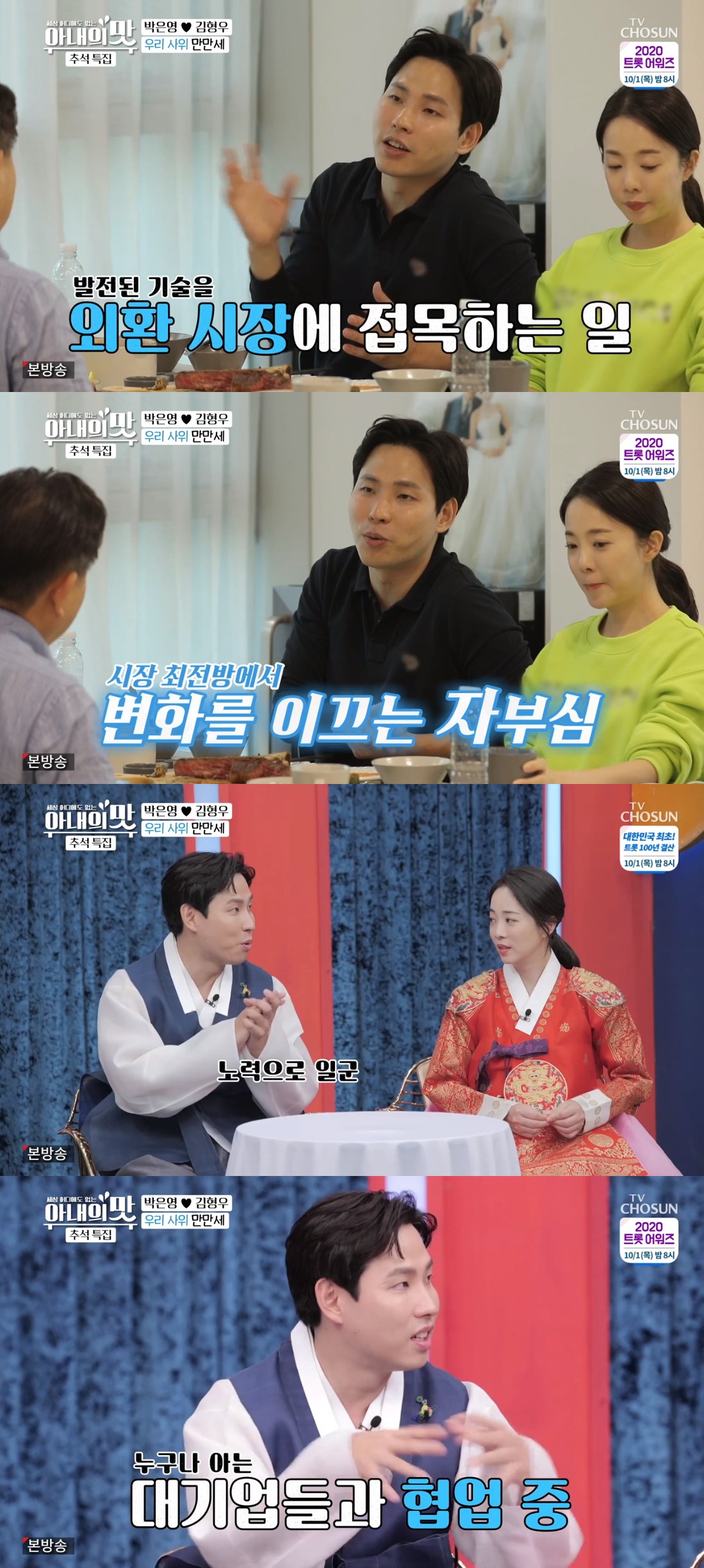 ▲‘박은영 남편’ 김형우 (출처=TV조선 '아내의 맛' 방송캡처)